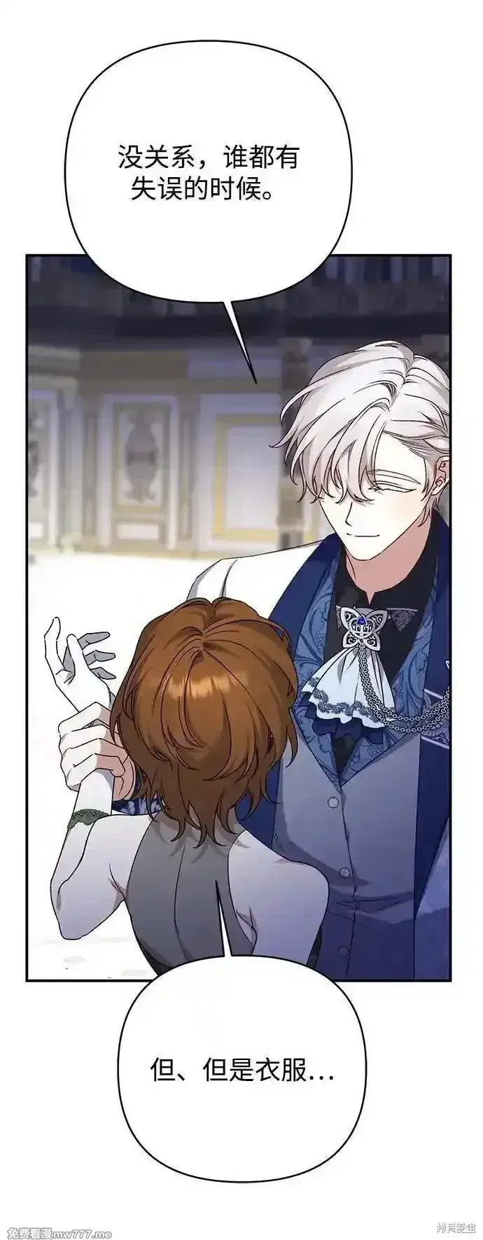 《暴君想要善良地活着》第91话图47