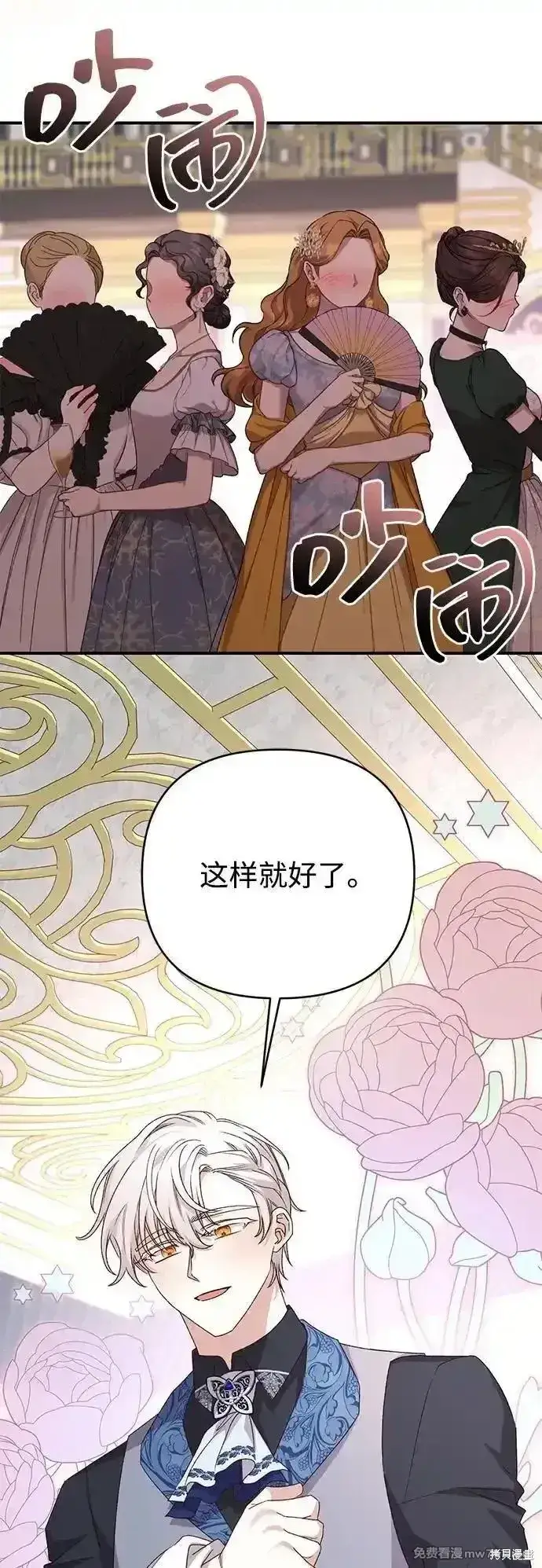 《暴君想要善良地活着》第91话图52