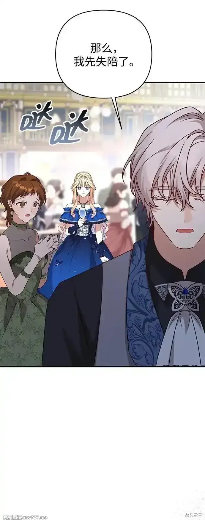 《暴君想要善良地活着》第91话图56