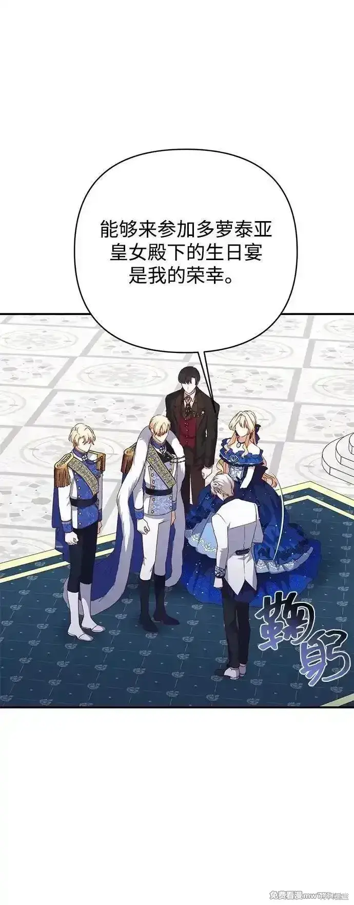 《暴君想要善良地活着》第91话图6