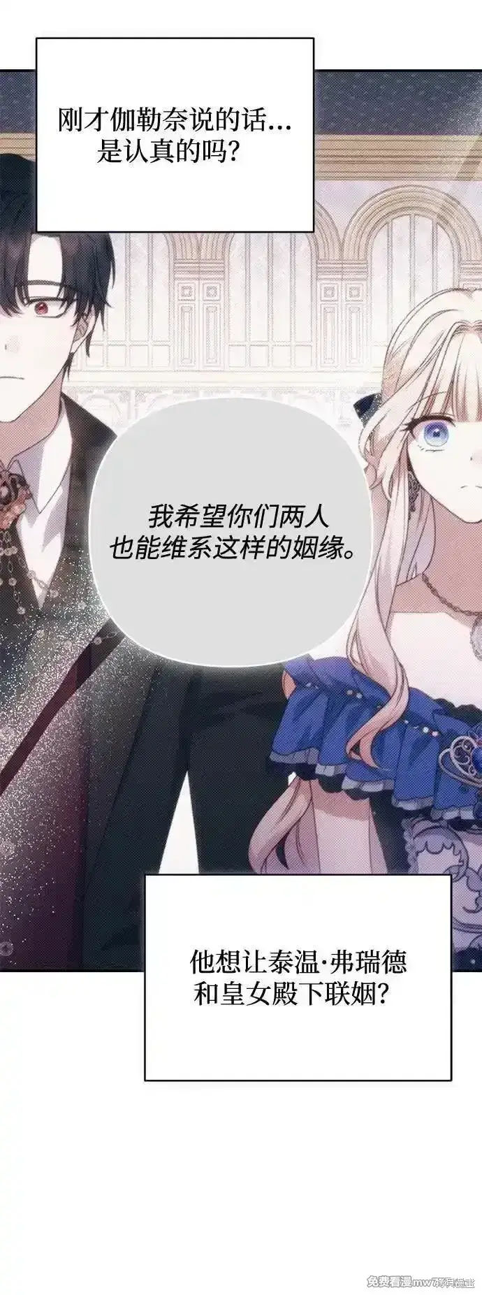 《暴君想要善良地活着》第91话图60