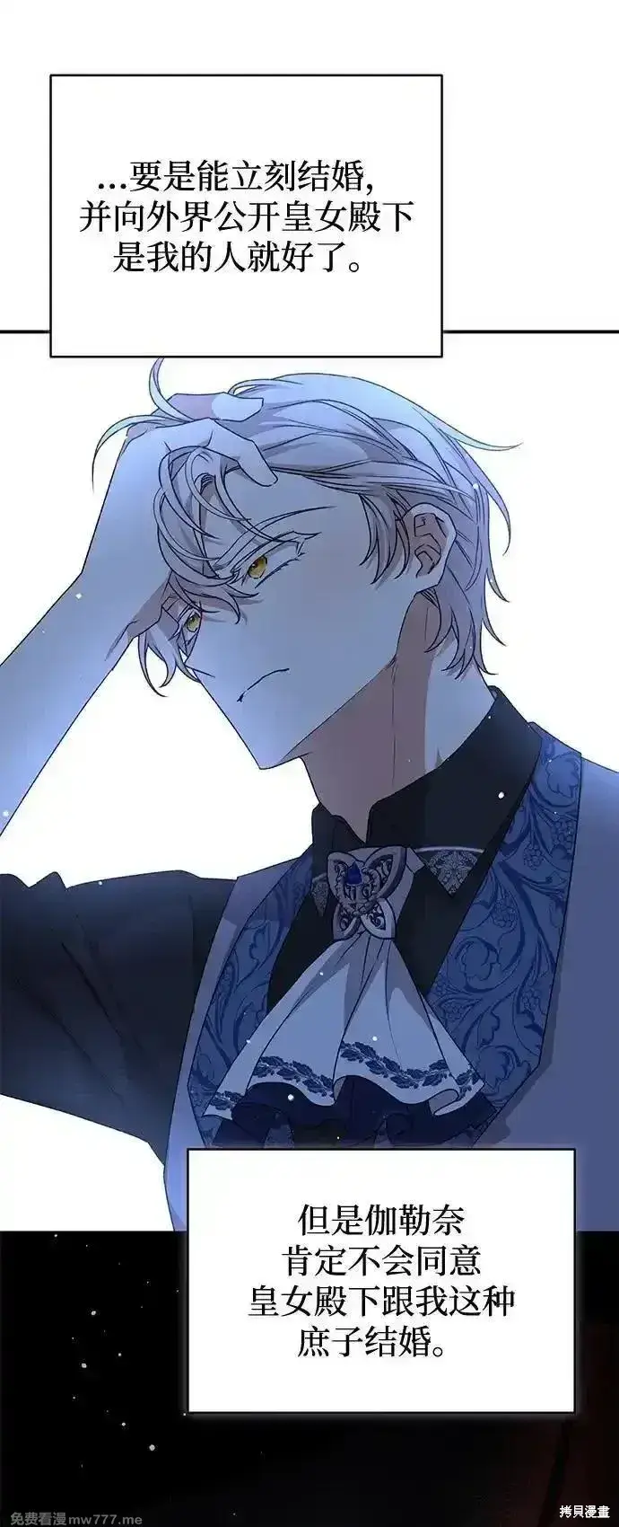 《暴君想要善良地活着》第91话图61