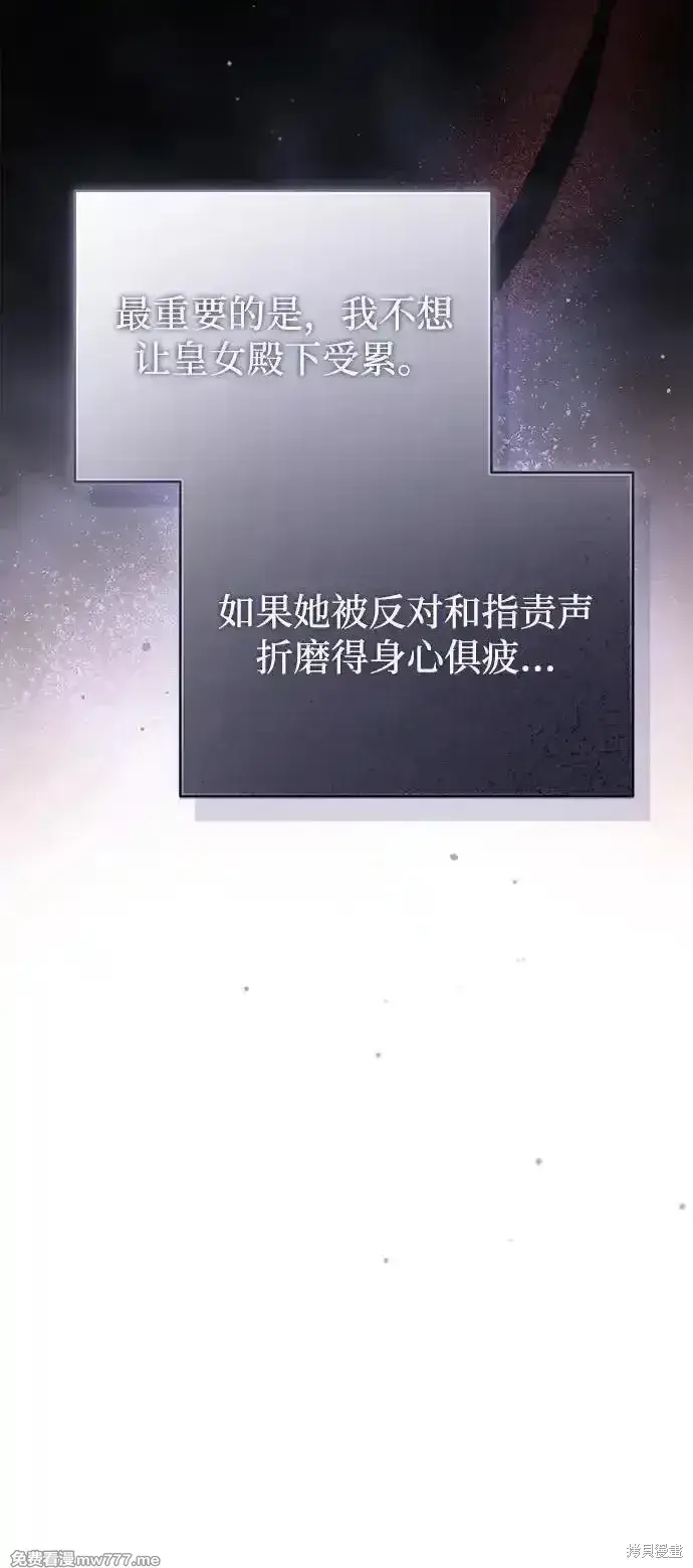 《暴君想要善良地活着》第91话图62