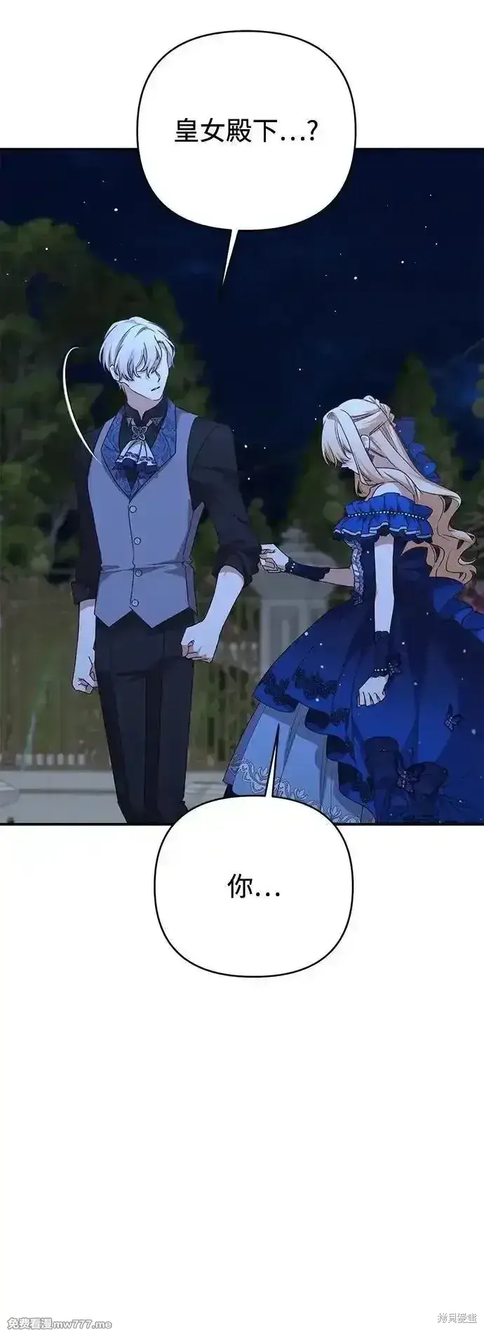 《暴君想要善良地活着》第91话图64