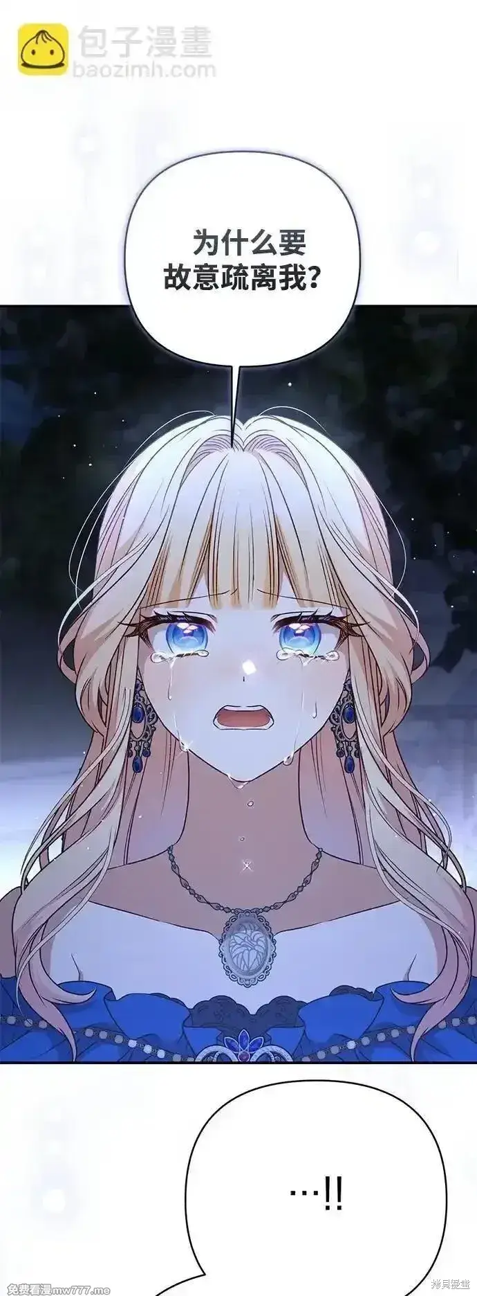 《暴君想要善良地活着》第91话图65