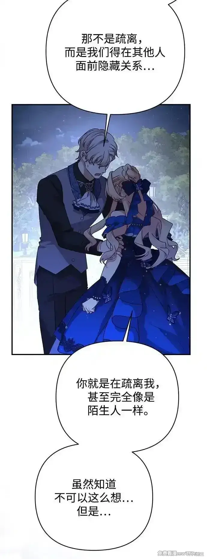 《暴君想要善良地活着》第91话图66