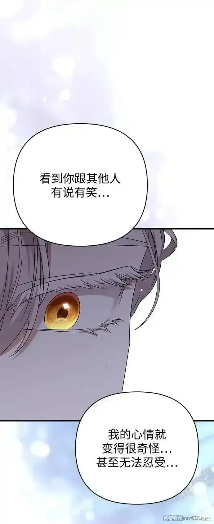 《暴君想要善良地活着》第91话图67