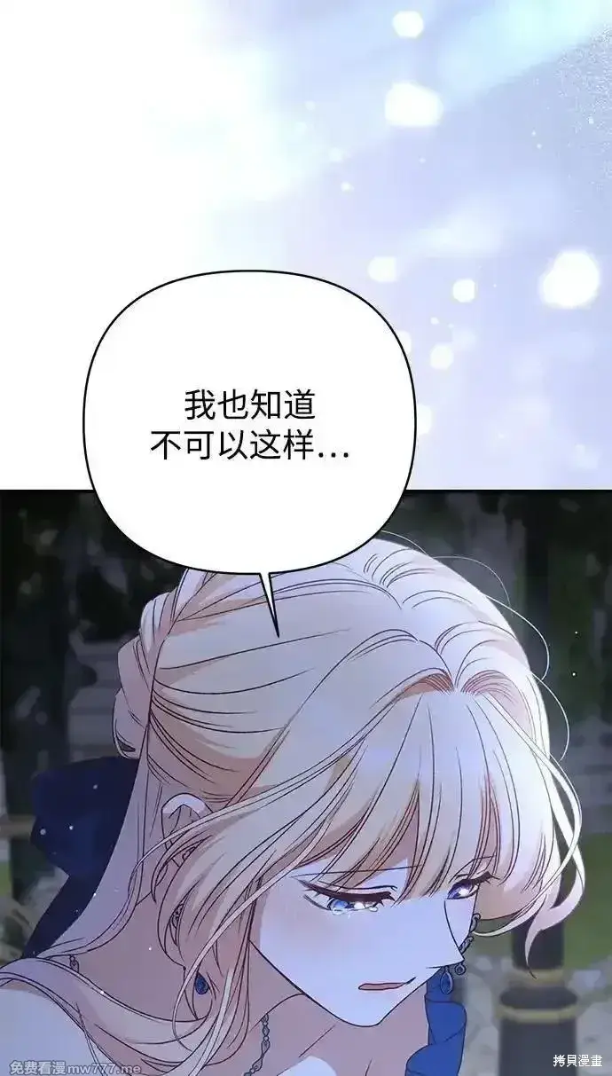 《暴君想要善良地活着》第91话图68