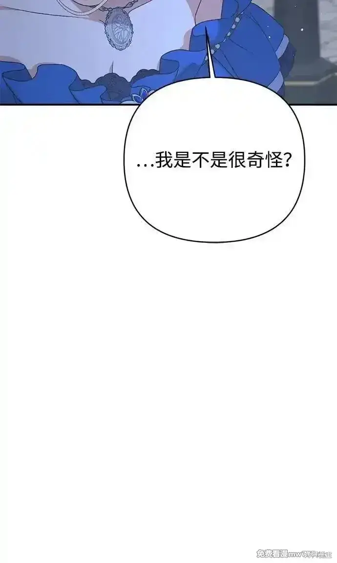 《暴君想要善良地活着》第91话图69