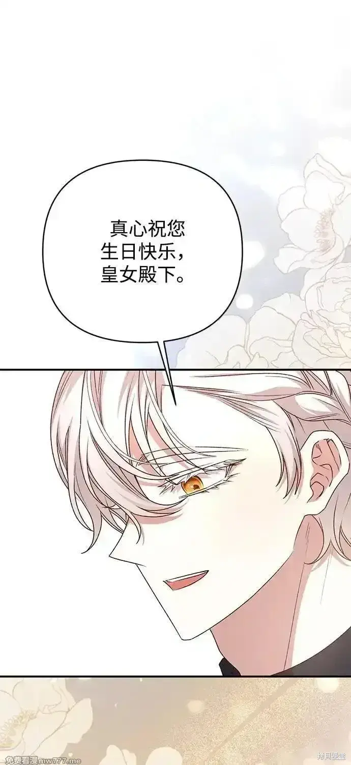 《暴君想要善良地活着》第91话图7
