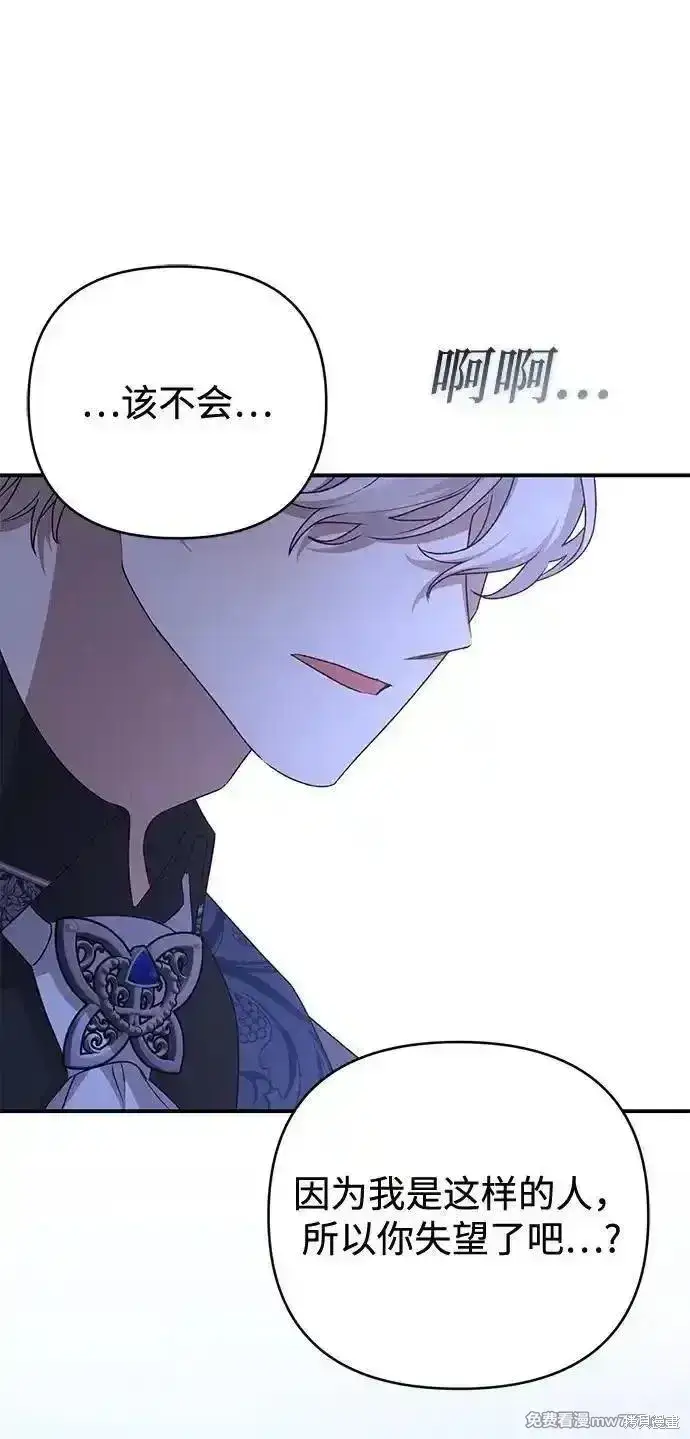 《暴君想要善良地活着》第91话图70