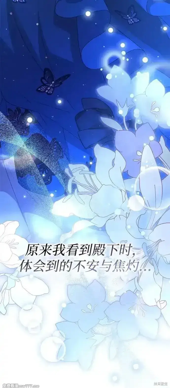 《暴君想要善良地活着》第91话图72