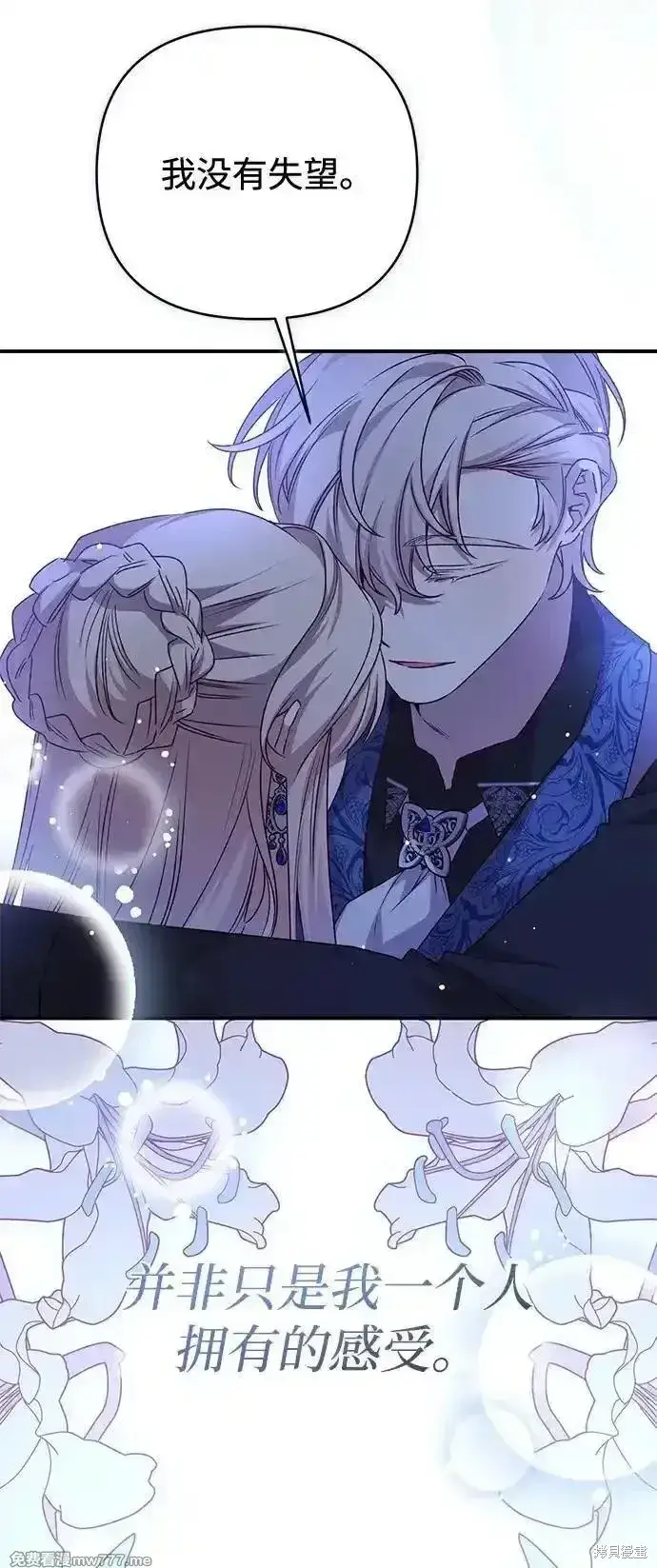 《暴君想要善良地活着》第91话图73