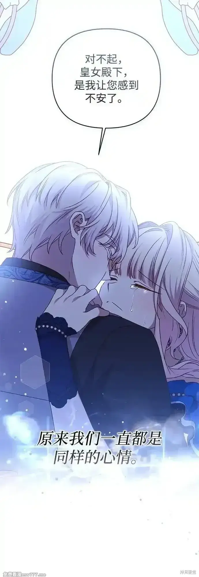 《暴君想要善良地活着》第91话图74