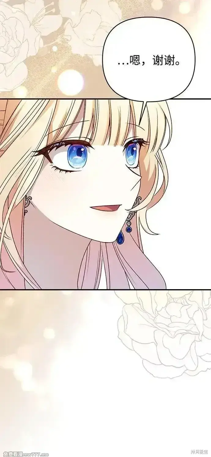 《暴君想要善良地活着》第91话图8