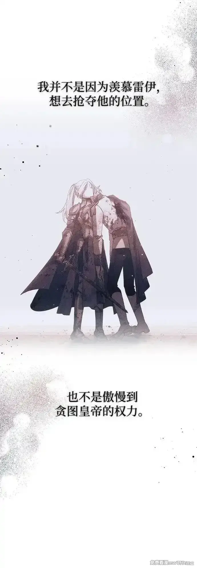 《暴君想要善良地活着》第92话图11