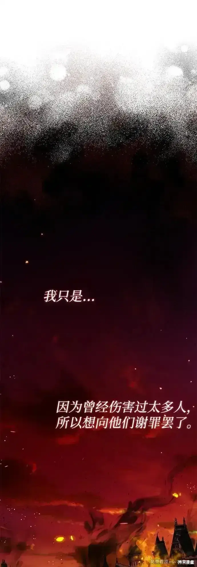 《暴君想要善良地活着》第92话图12