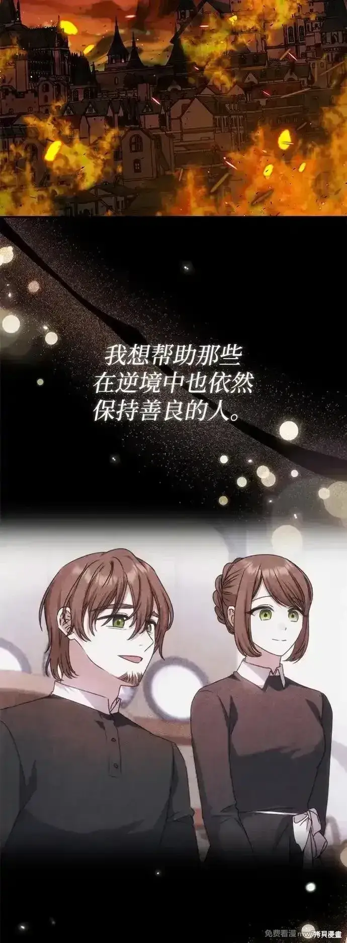 《暴君想要善良地活着》第92话图13