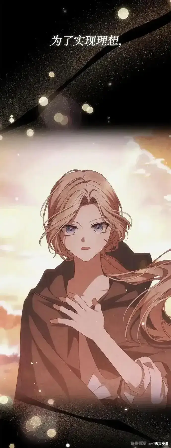 《暴君想要善良地活着》第92话图14