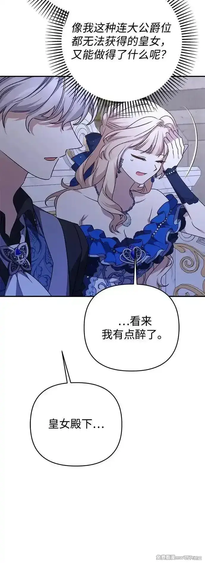 《暴君想要善良地活着》第92话图16