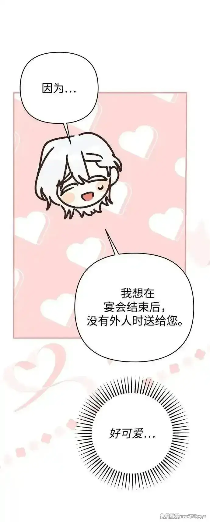 《暴君想要善良地活着》第92话图18
