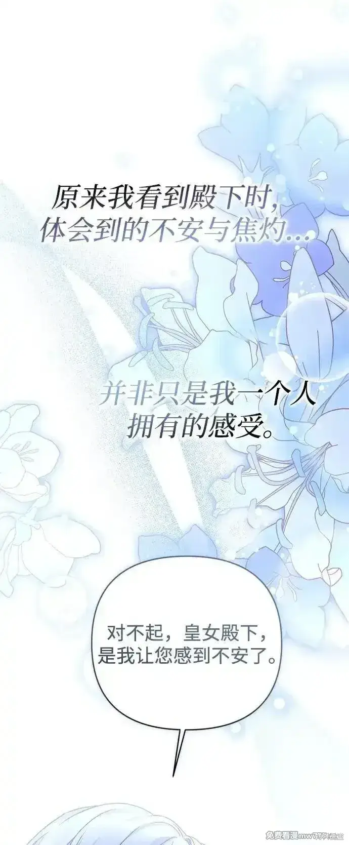 《暴君想要善良地活着》第92话图2