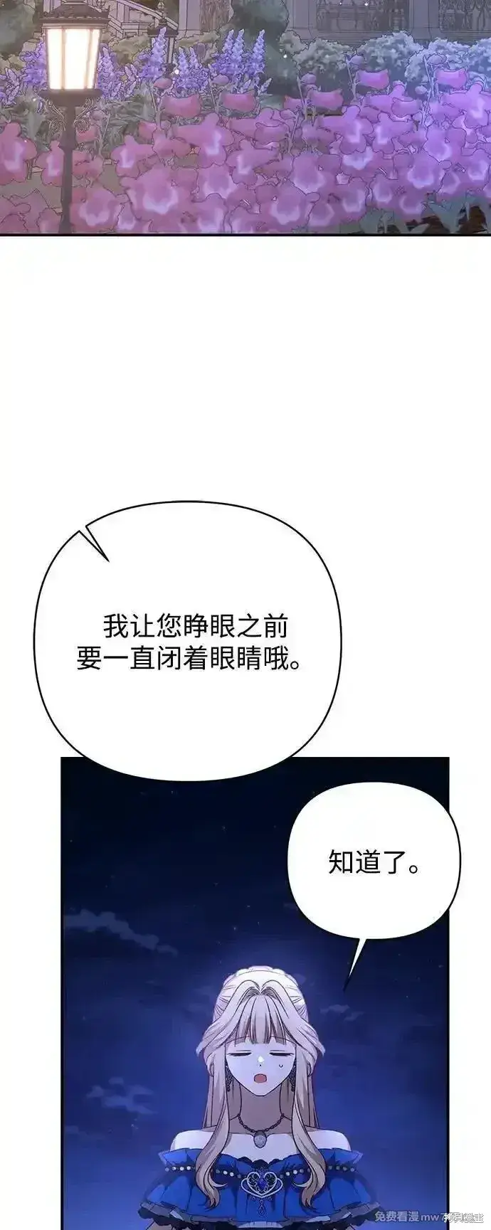 《暴君想要善良地活着》第92话图23