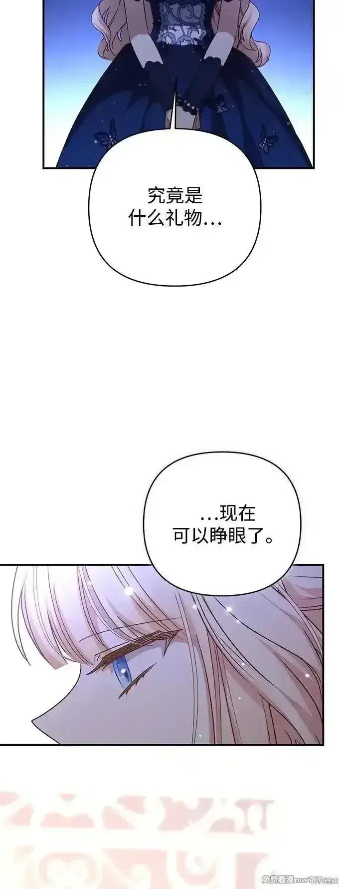 《暴君想要善良地活着》第92话图24