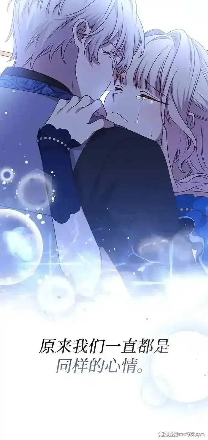 《暴君想要善良地活着》第92话图3