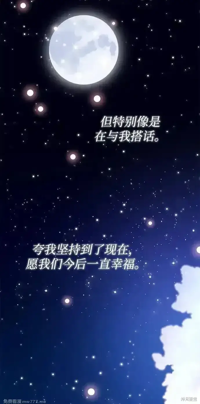 《暴君想要善良地活着》第92话图33
