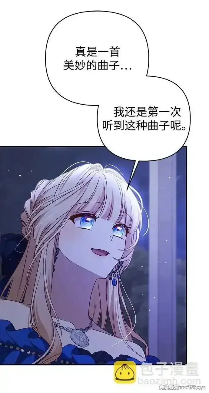 《暴君想要善良地活着》第92话图38