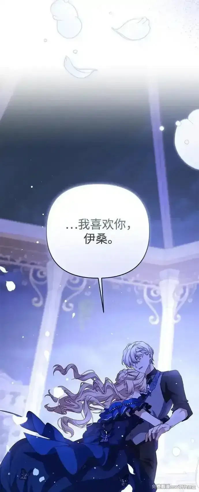 《暴君想要善良地活着》第92话图41