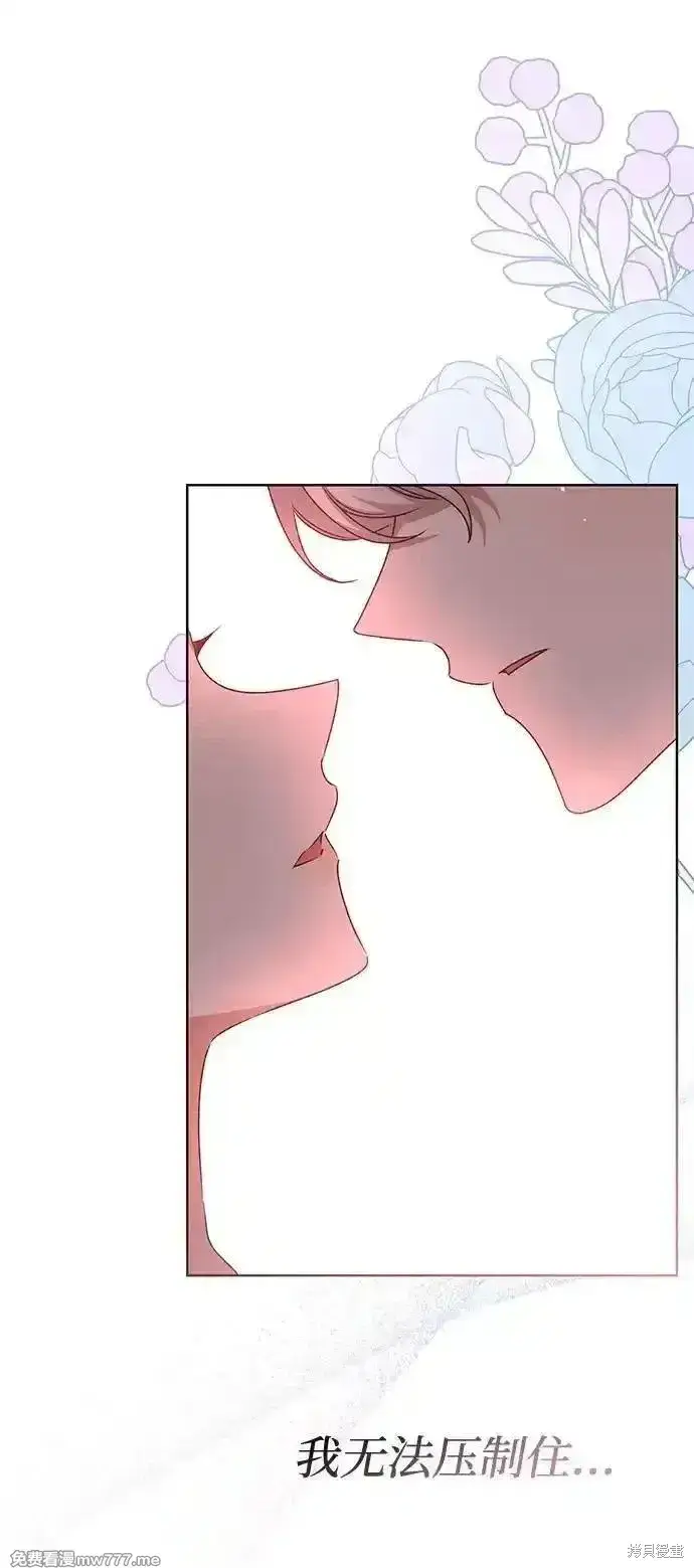 《暴君想要善良地活着》第92话图43