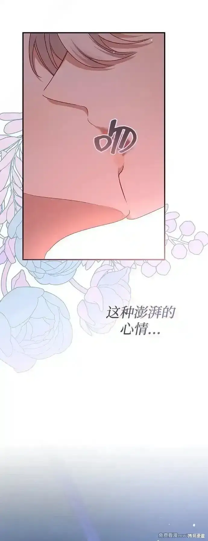 《暴君想要善良地活着》第92话图44