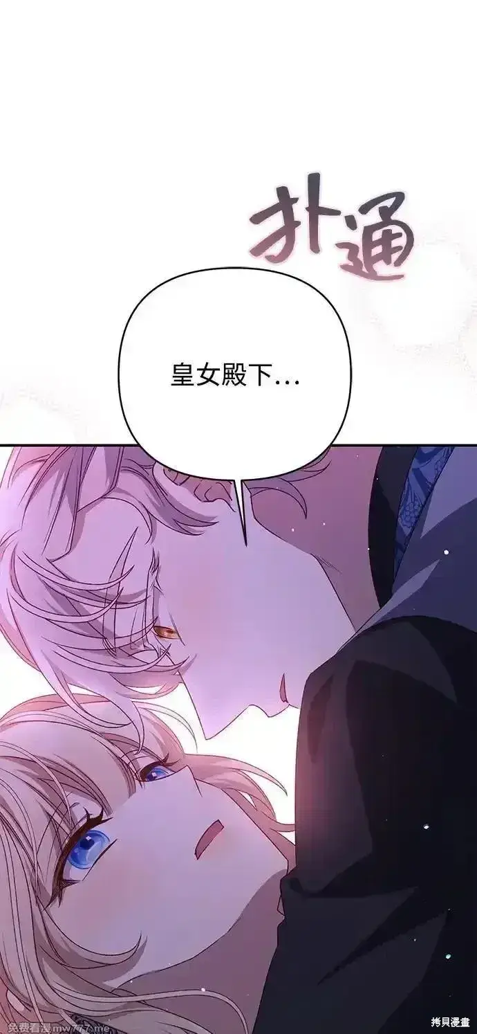《暴君想要善良地活着》第92话图49