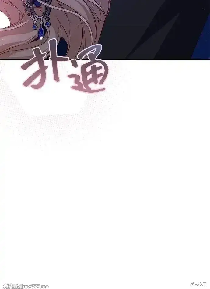 《暴君想要善良地活着》第92话图50