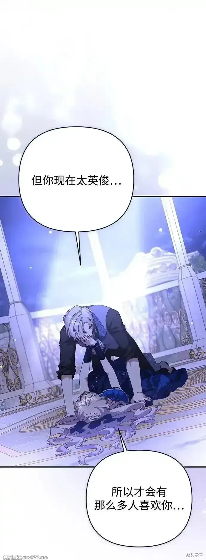 《暴君想要善良地活着》第92话图53