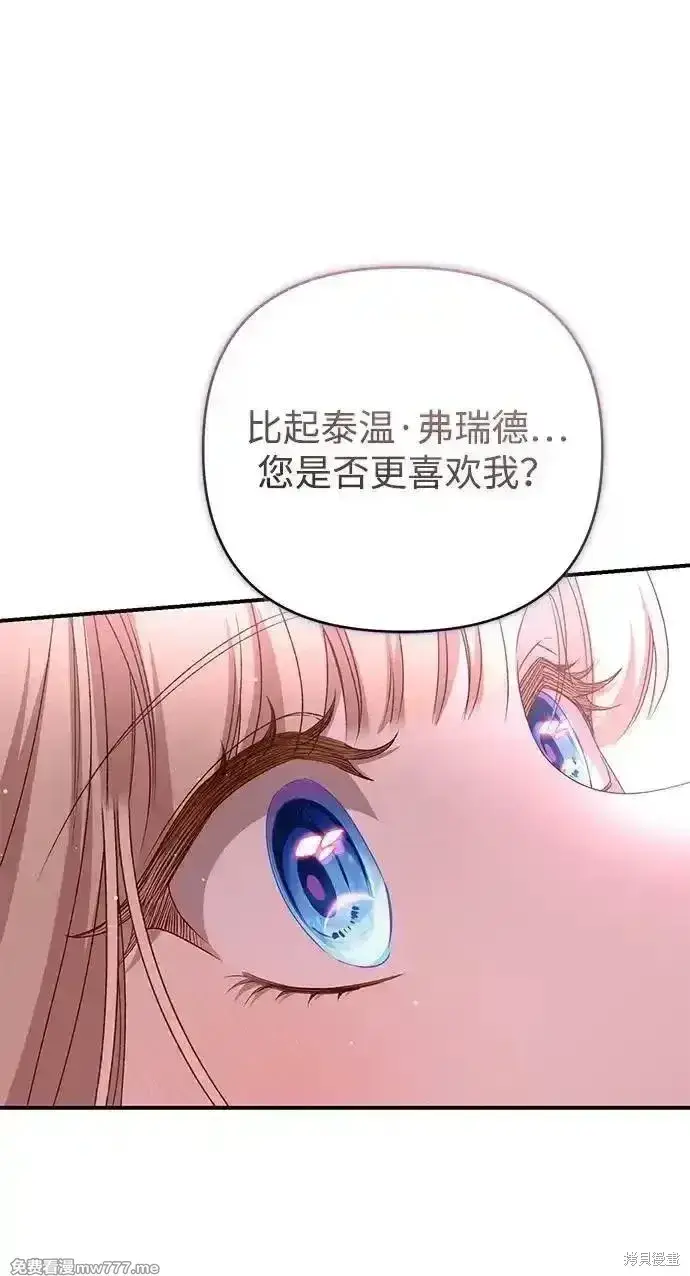 《暴君想要善良地活着》第92话图61