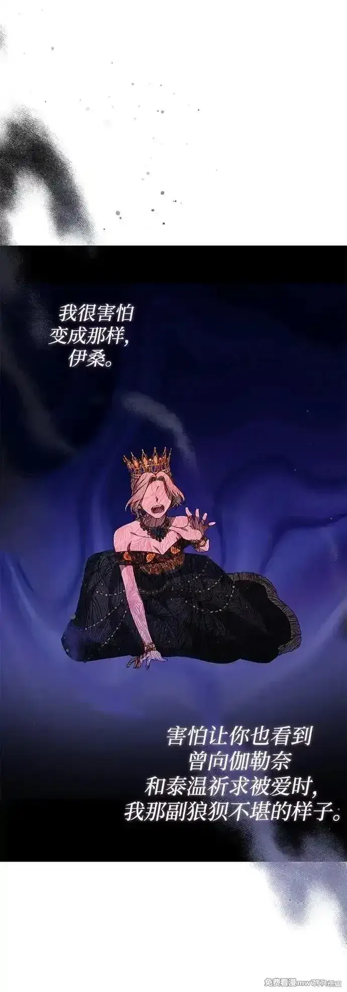 《暴君想要善良地活着》第92话图66
