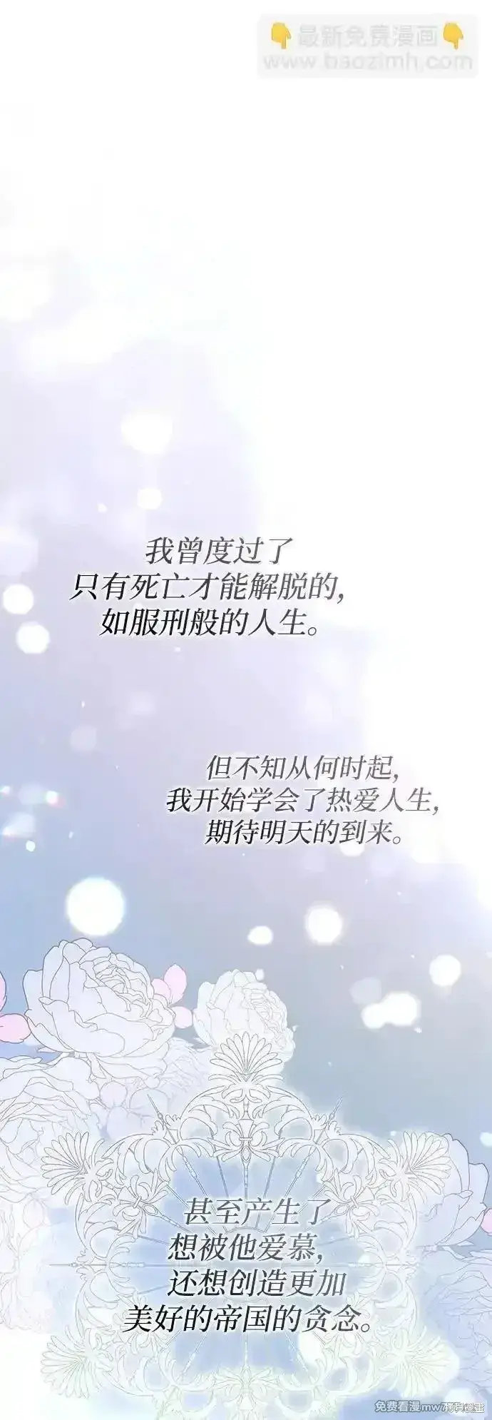 《暴君想要善良地活着》第92话图7