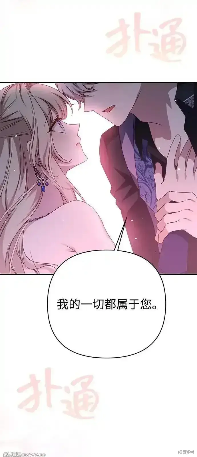 《暴君想要善良地活着》第92话图73