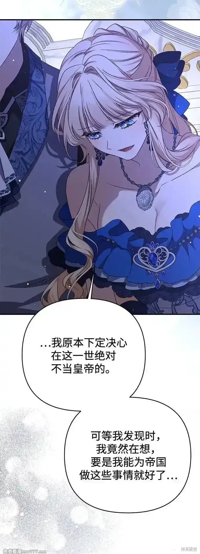 《暴君想要善良地活着》第92话图8