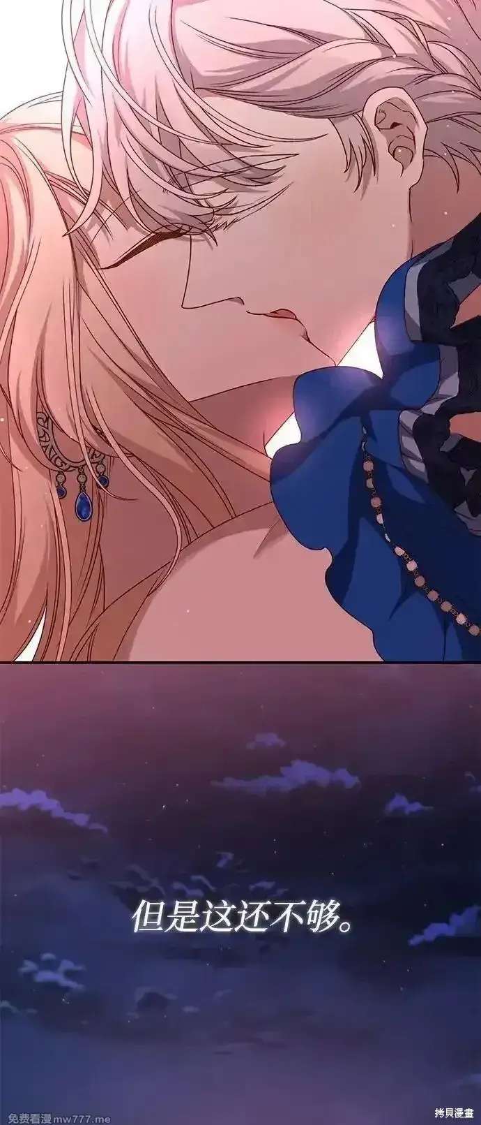 《暴君想要善良地活着》第93话图11