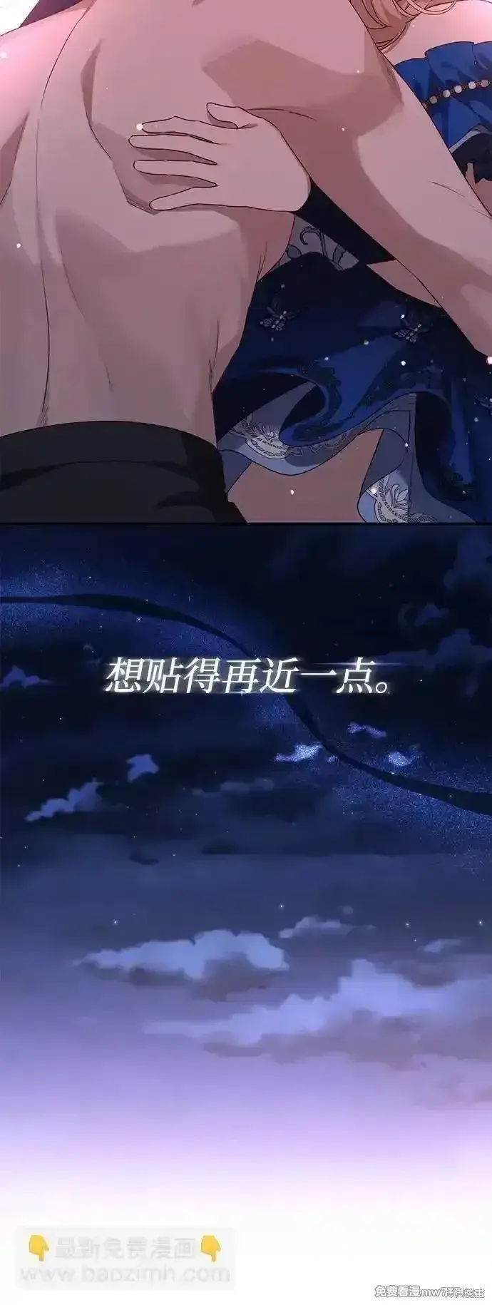 《暴君想要善良地活着》第93话图13