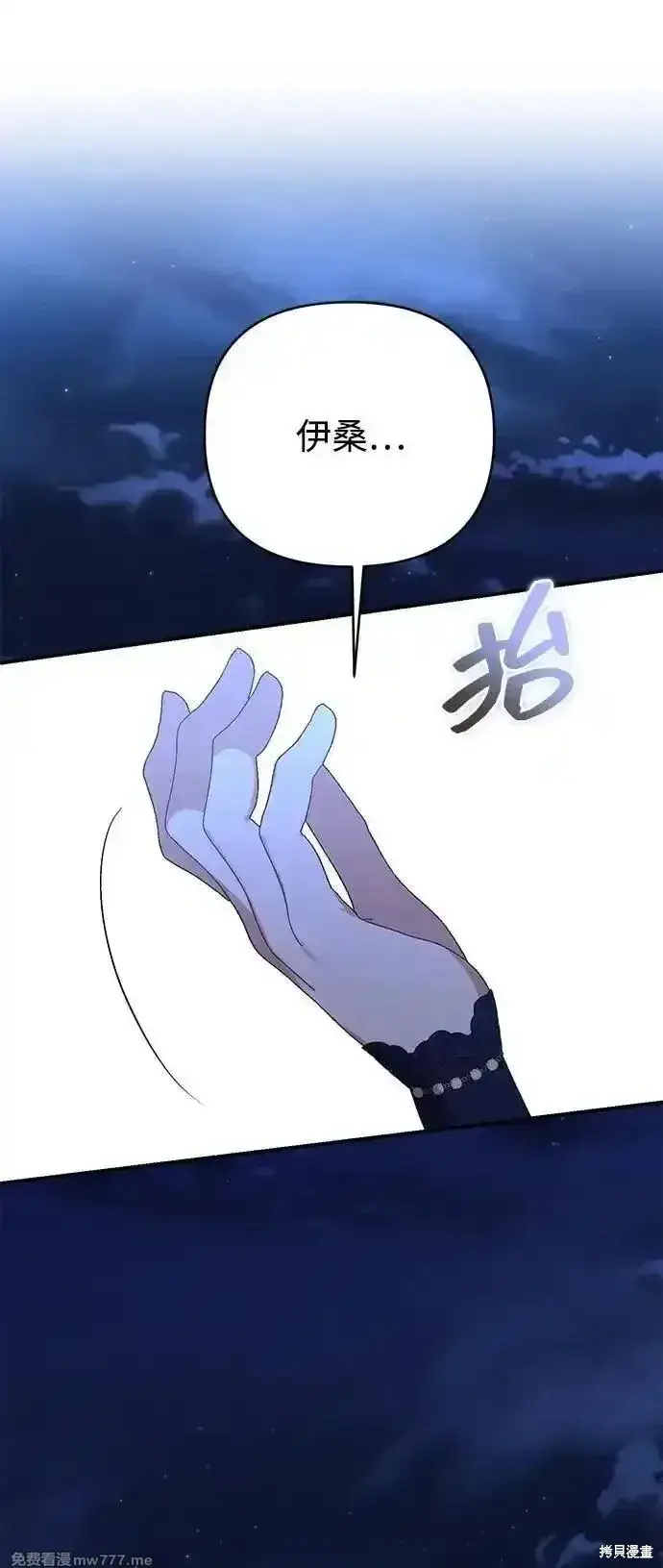 《暴君想要善良地活着》第93话图14