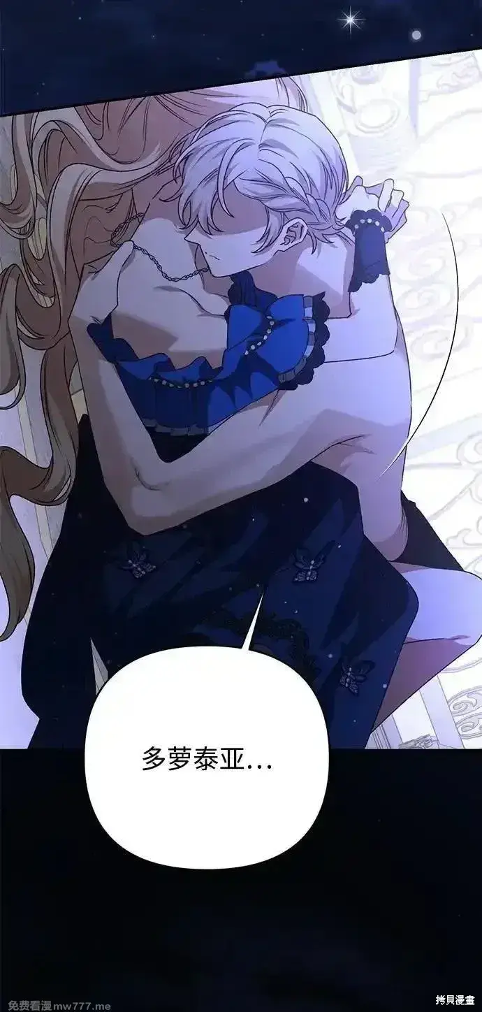 《暴君想要善良地活着》第93话图17