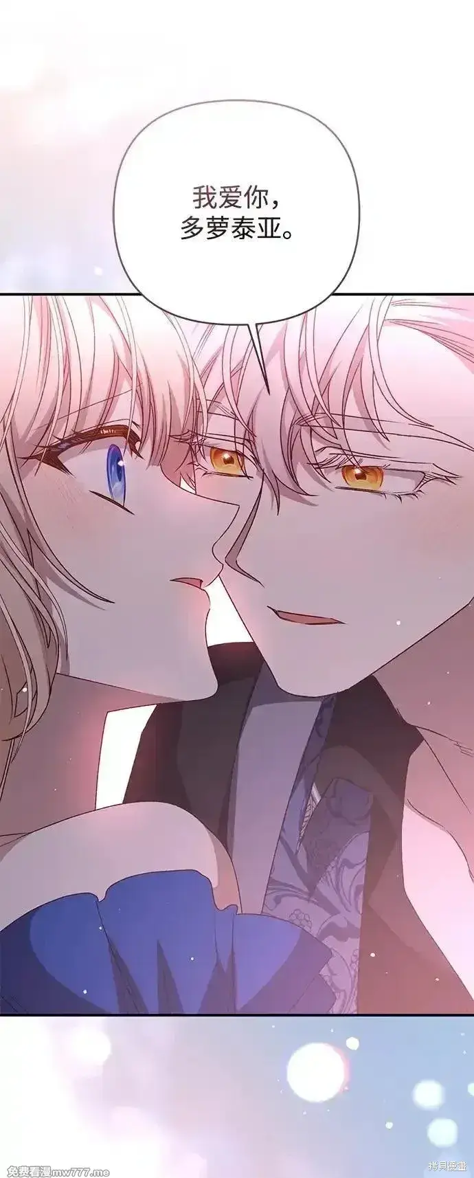 《暴君想要善良地活着》第93话图2