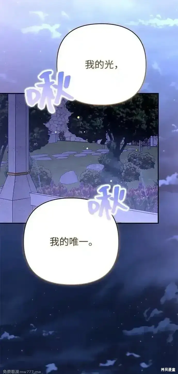 《暴君想要善良地活着》第93话图21