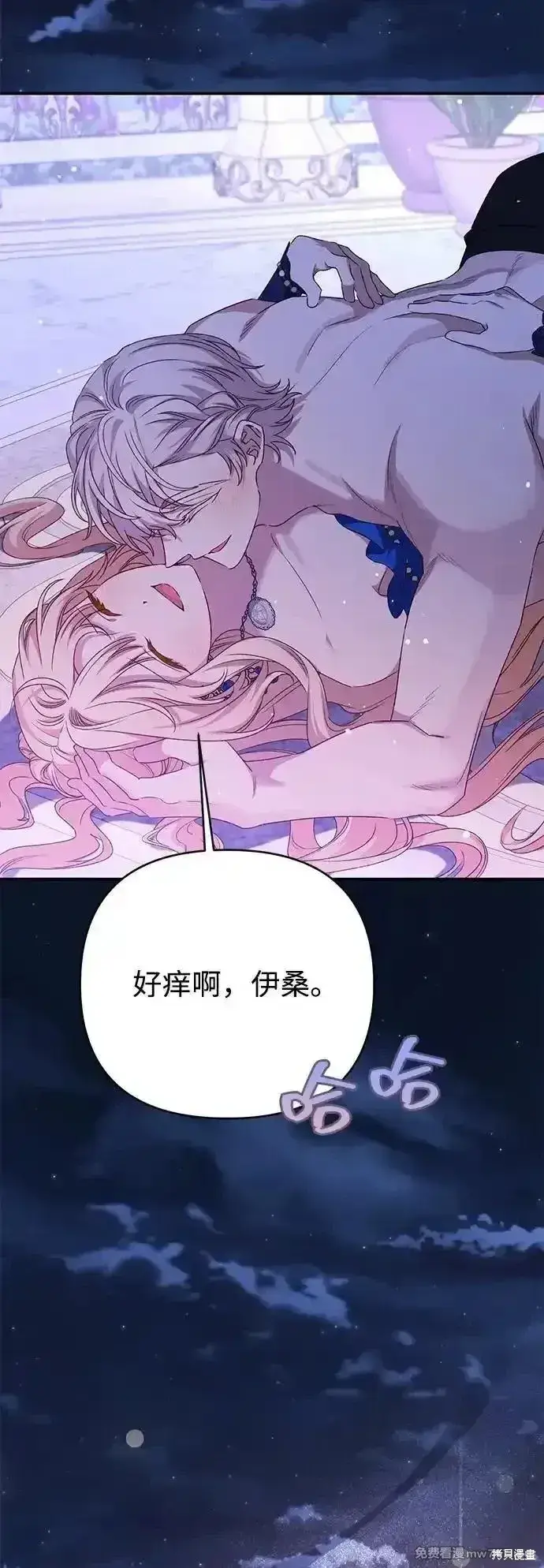 《暴君想要善良地活着》第93话图22