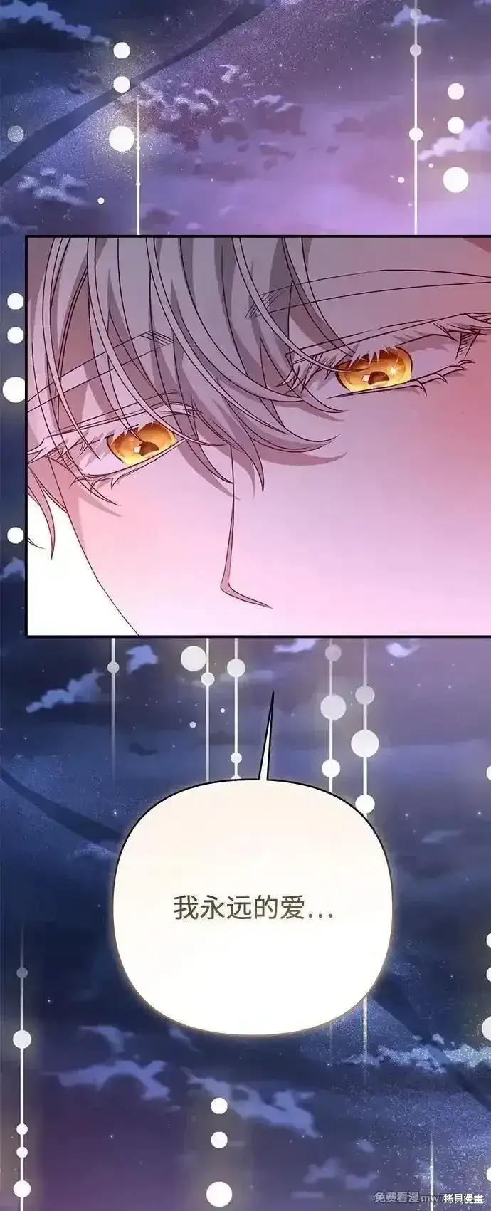 《暴君想要善良地活着》第93话图23